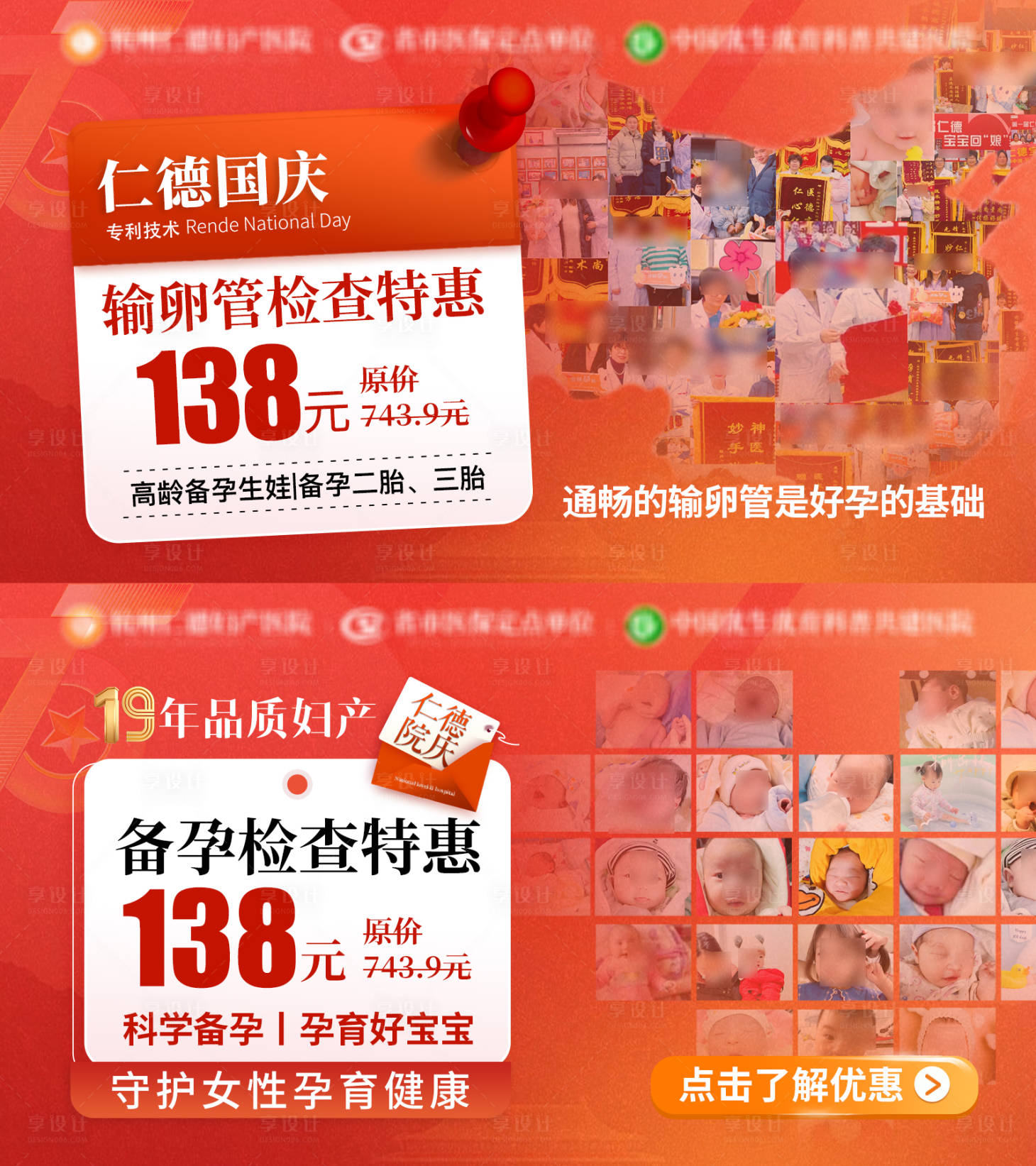 源文件下載【國慶醫(yī)療不孕banner】編號：96120026568597407
