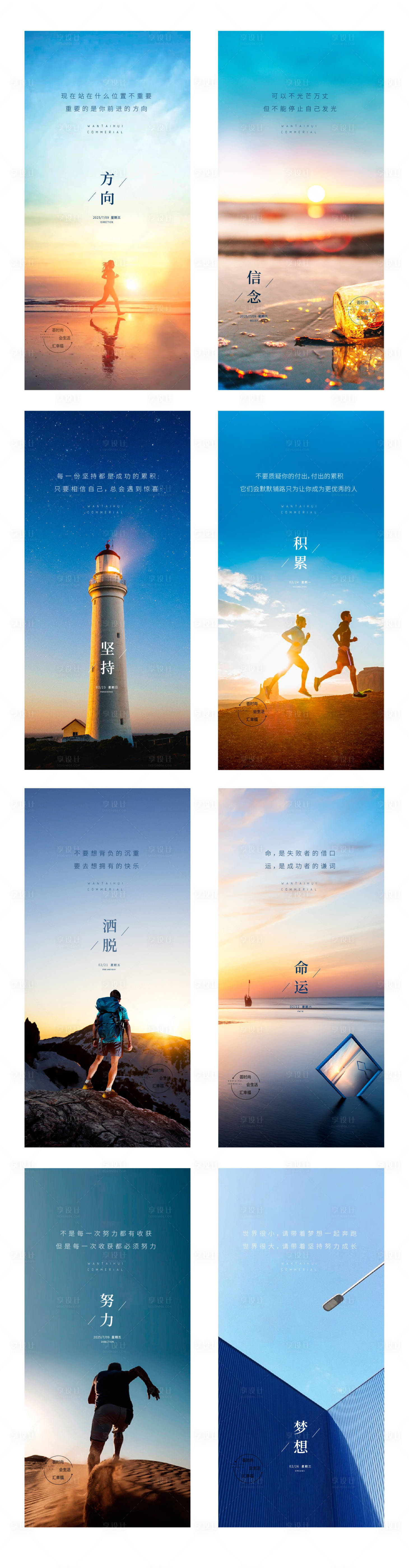 源文件下载【享设计】搜索编号：73770026646308978【早安日签海报】