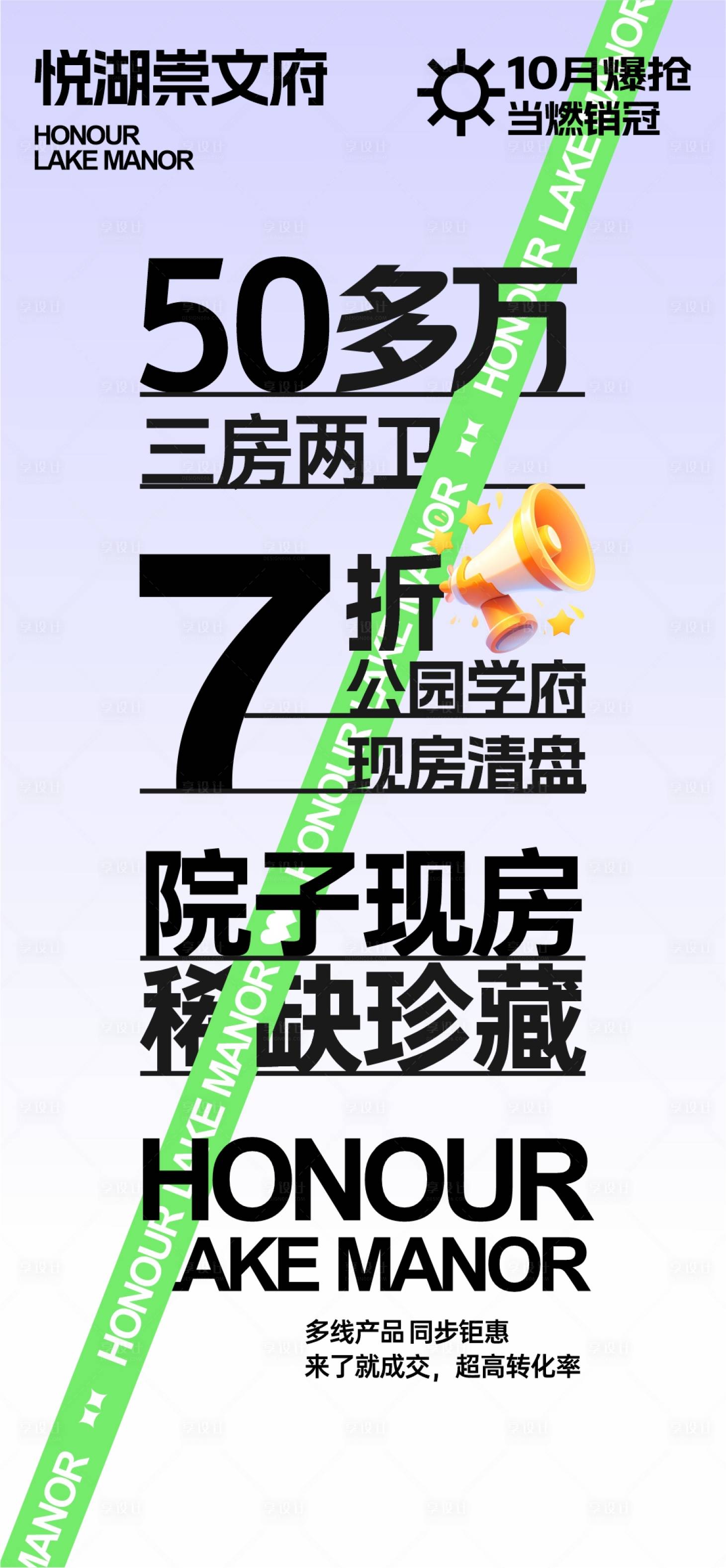 源文件下載【享設(shè)計(jì)】搜索編號(hào)：82800026767693137【促銷折扣地產(chǎn)海報(bào)】