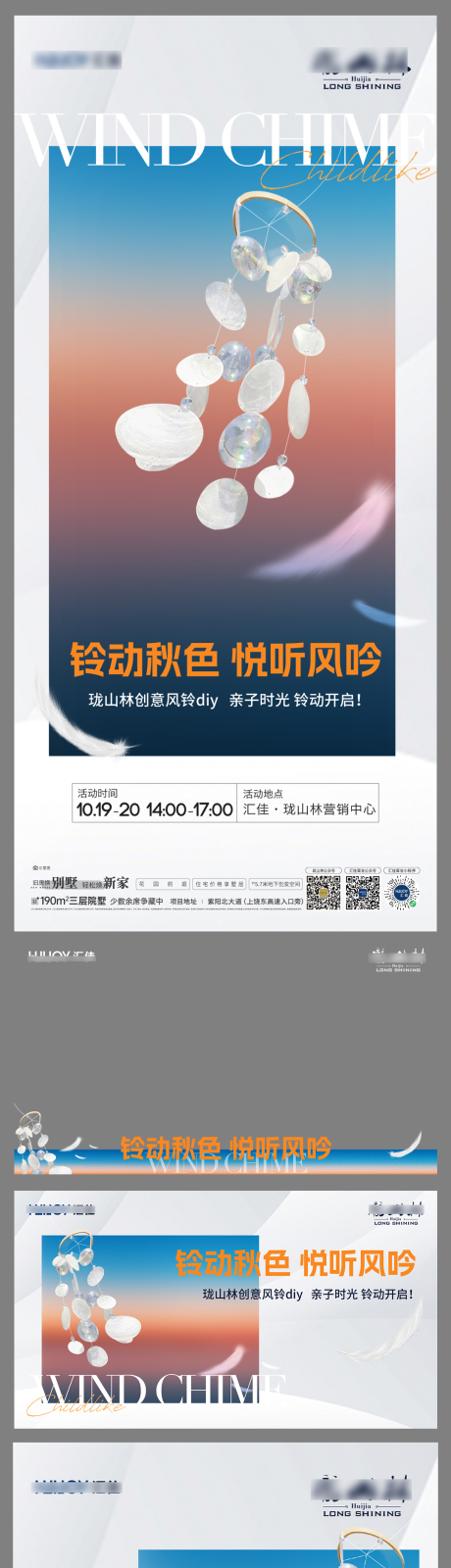 源文件下载【地产贝壳风铃手工DIY暖场活动海报】编号：52270026855032779