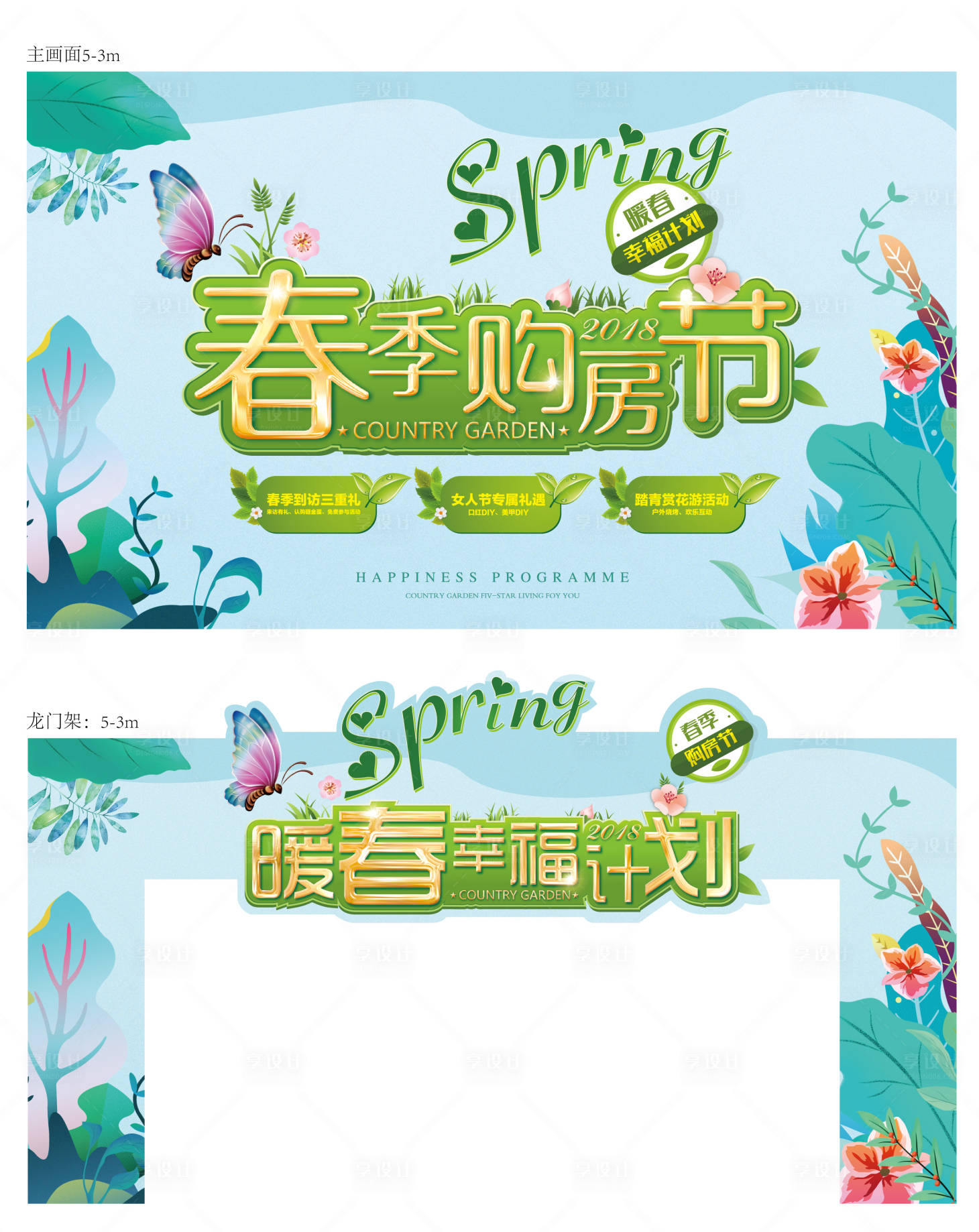 源文件下载【春季购房节背景板】编号：15980026783471905
