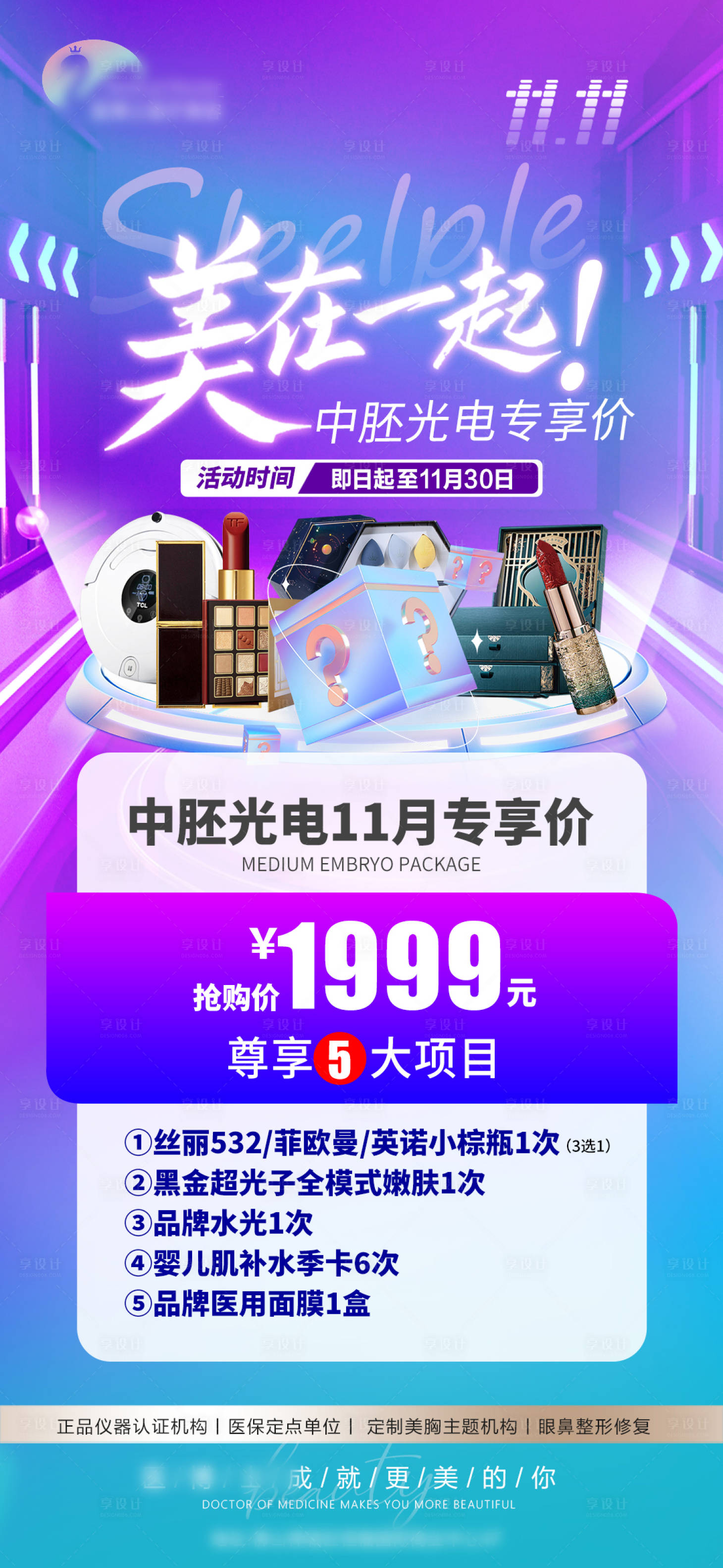 源文件下载【享设计】搜索编号：28510026801298758【医美整形套餐价格】