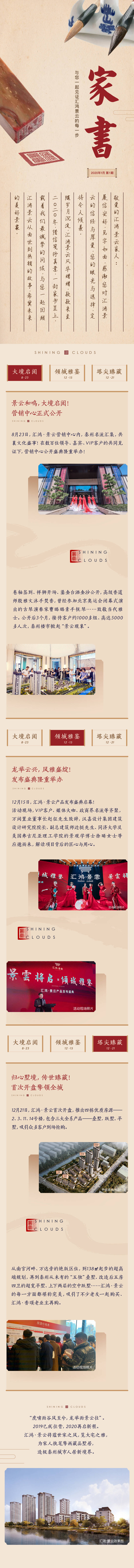 源文件下载【享设计】搜索编号：64040026912063653【地产中式家书长图】