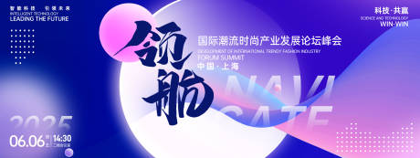 源文件下载【享设计】搜索编号：77070026733185456【领航未来峰会背景板】