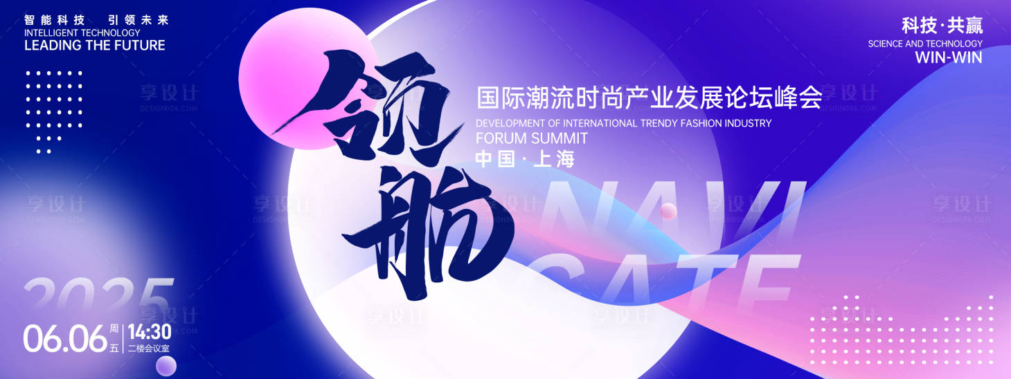 源文件下載【享設計】搜索編號：77070026733185456【領航未來峰會背景板】
