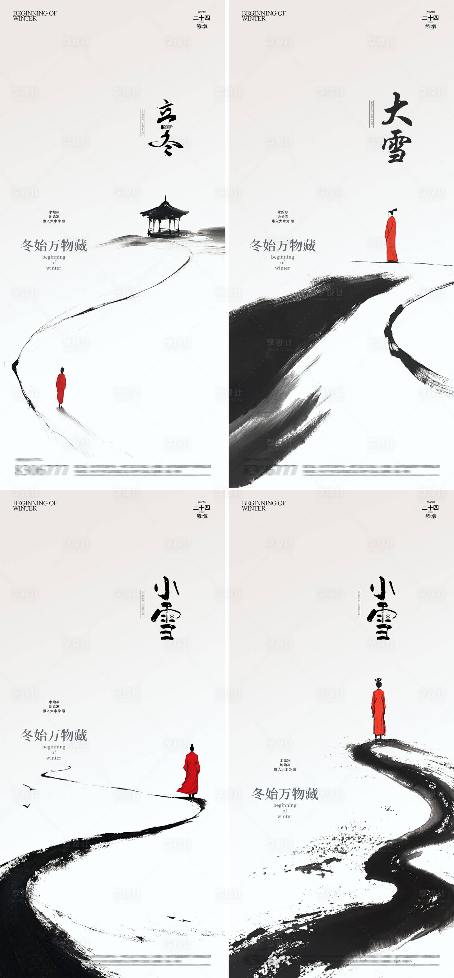 源文件下載【立冬大雪小雪小寒節氣系列海報】編號：26210026919644891