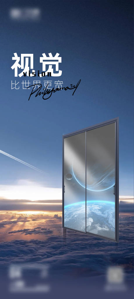 源文件下载【享设计】搜索编号：23110026568849778【早安门窗别墅产品极简设计海报】