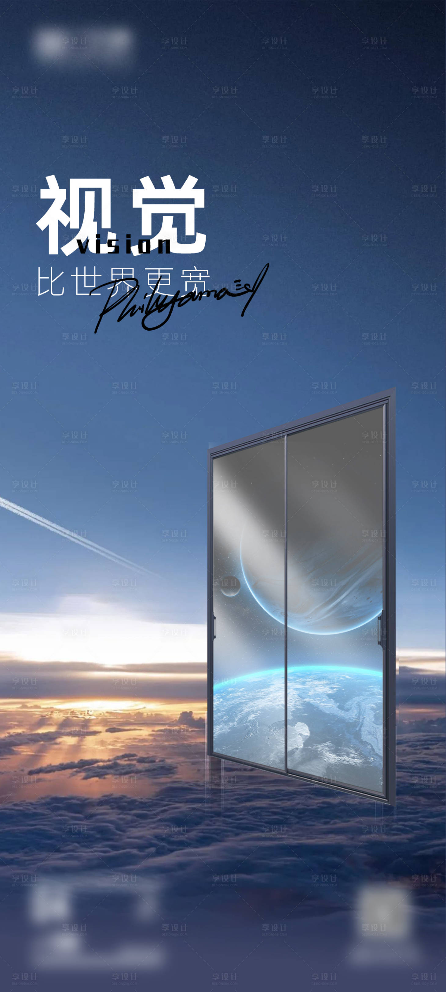 源文件下载【享设计】搜索编号：23110026568849778【早安门窗别墅产品极简设计海报】