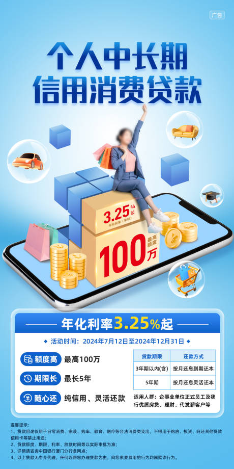 源文件下载【金融个人信用消费贷款海报】编号：40970026630332756