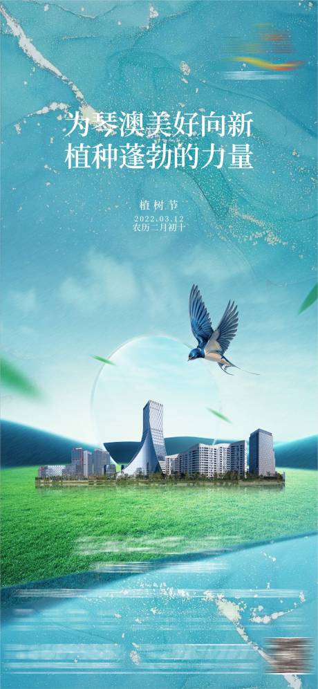 源文件下載【享設計】搜索編號：15250026784831881【地產節氣海報春分】