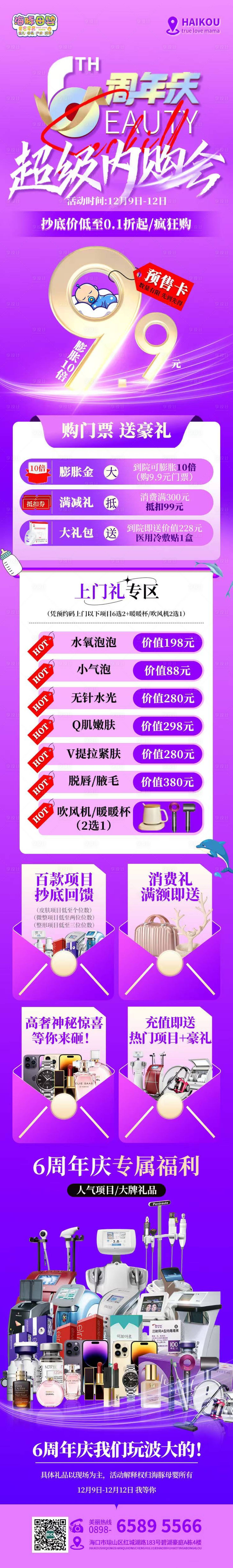 源文件下载【享设计】搜索编号：67030026936843126【医美美业卡券活动套餐长图】