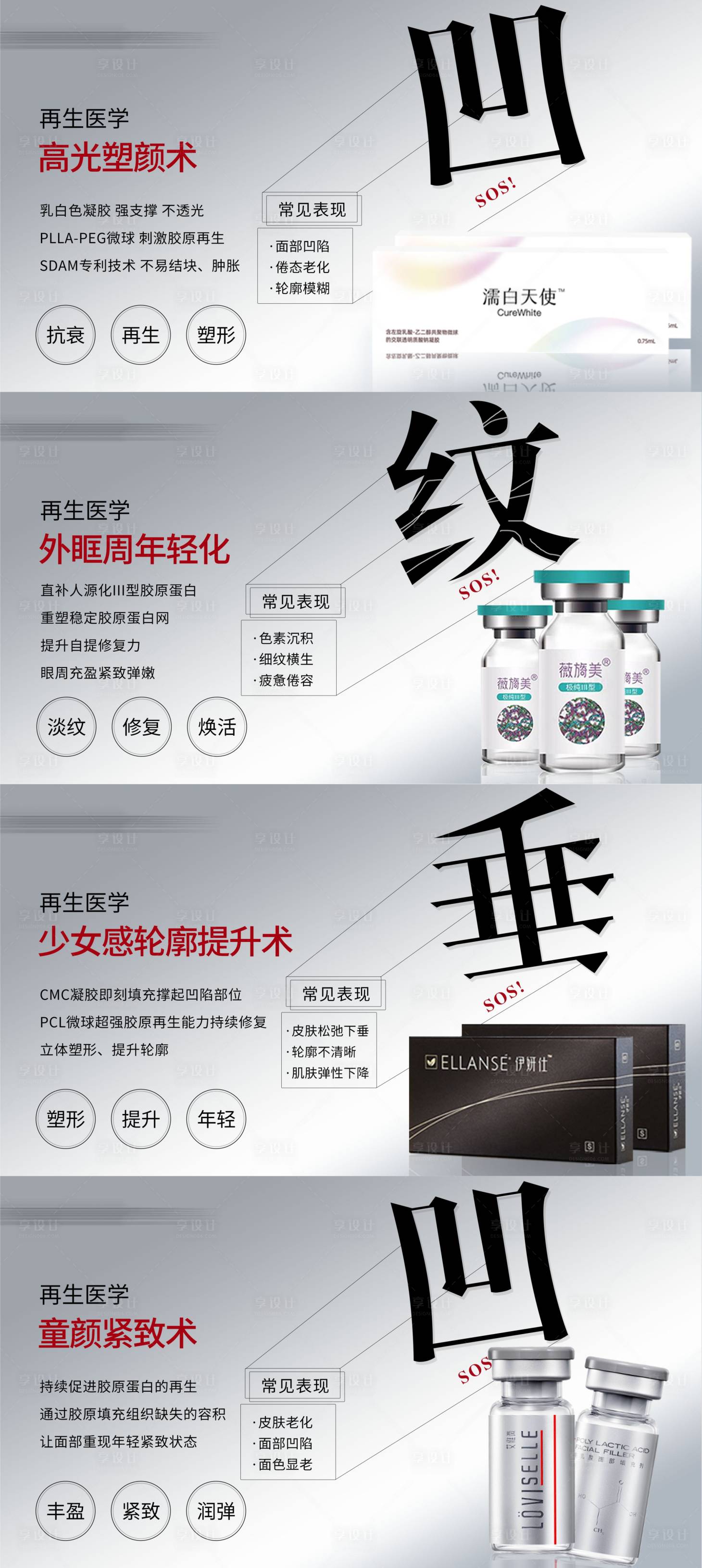 源文件下载【享设计】搜索编号：32470026664807718【医美 】