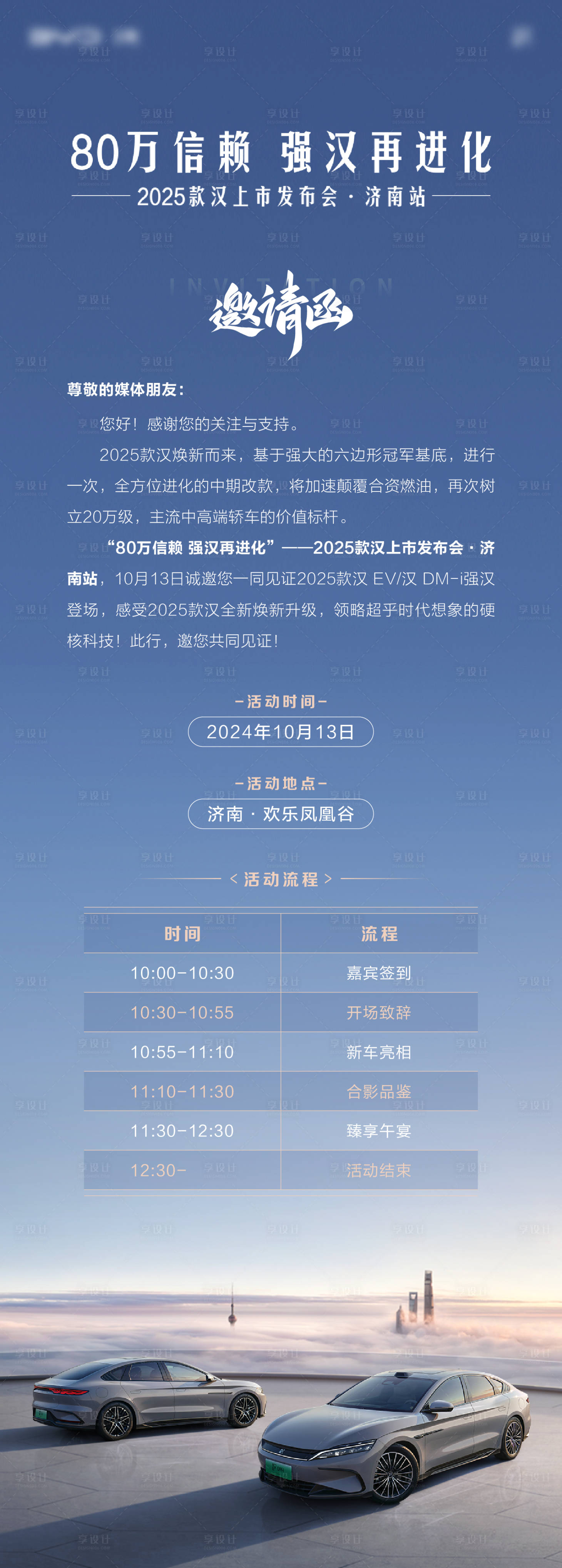 源文件下載【享設計】搜索編號：79350026928462178【汽車邀請函活動海報】