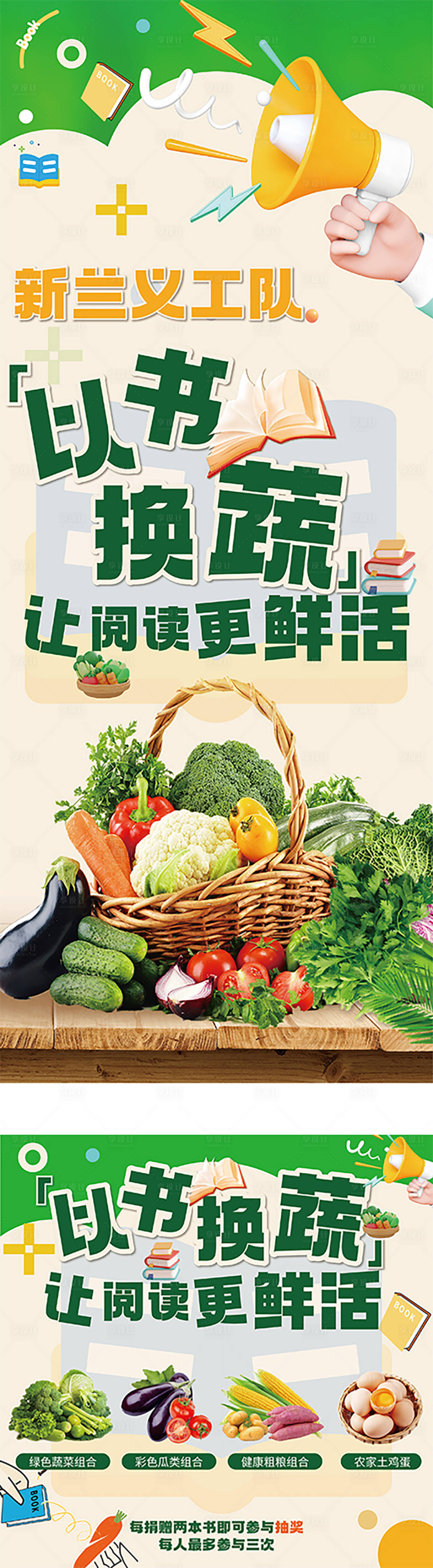 源文件下载【享设计】搜索编号：51290026922734609【公益活动海报】