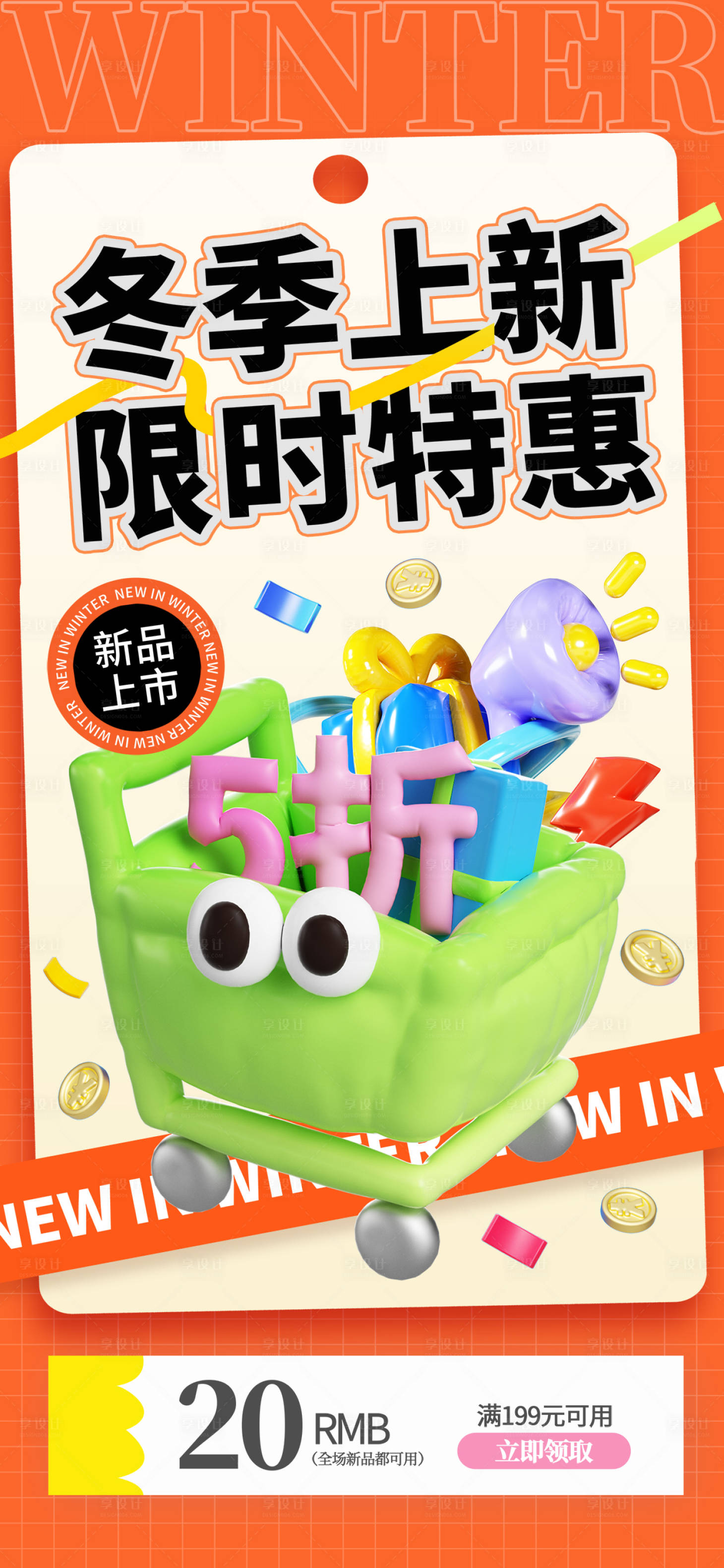 源文件下载【商场购物车促销海报活动宣传海报】编号：55420026663984150