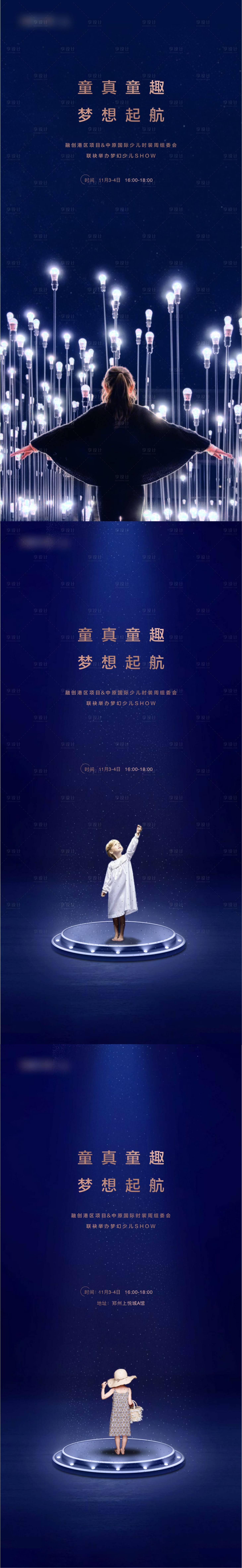 源文件下载【享设计】搜索编号：28480026566584119【少儿模特灯光舞台蓝金系列海报】