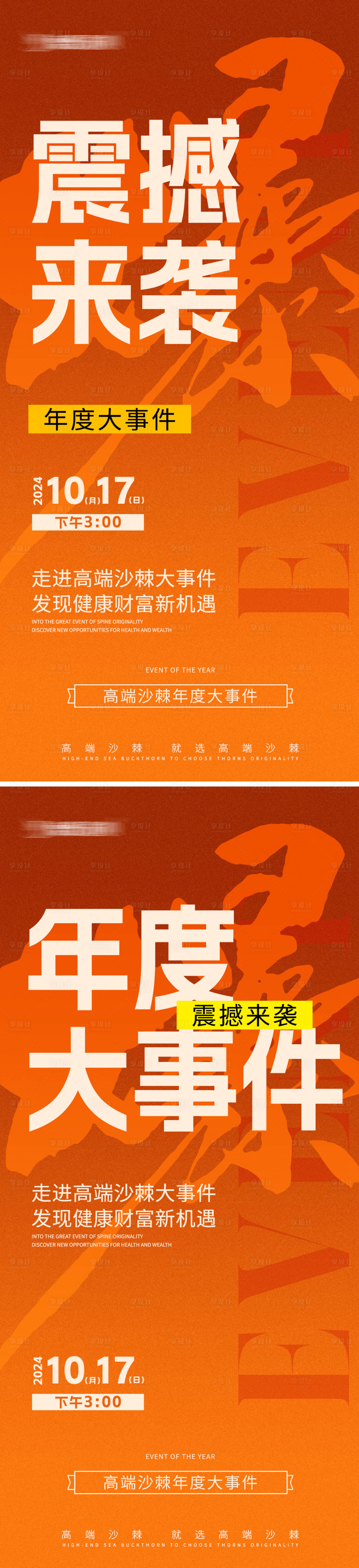 源文件下载【享设计】搜索编号：67370026761998309【大字报营销海报】