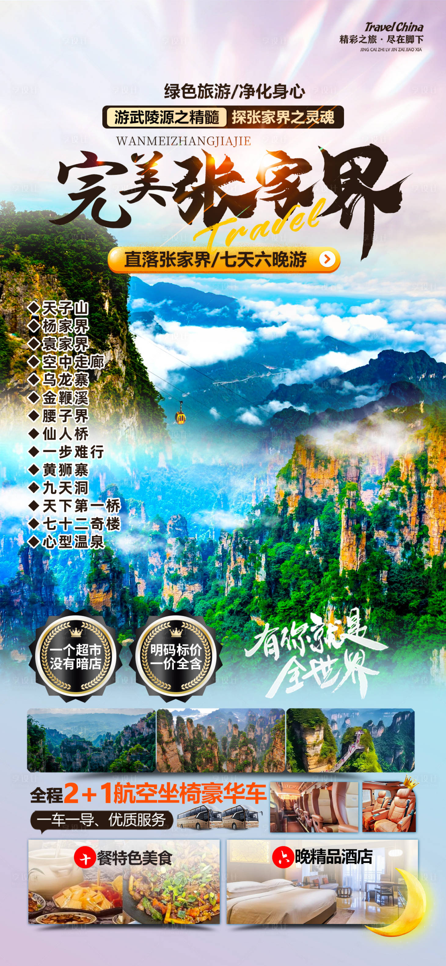 源文件下載【享設計】搜索編號：98490026714282915【張家界湖南】