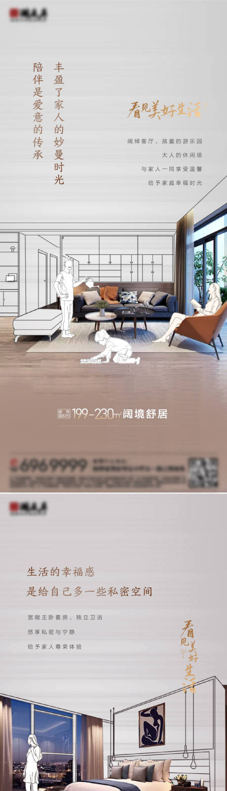 源文件下载【大户型价值点海报】编号：96540026804113397