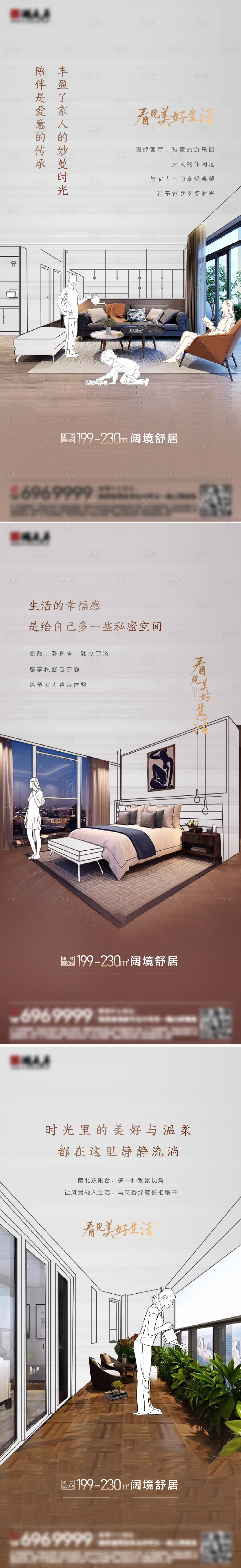 源文件下载【享设计】搜索编号：96540026804113397【大户型价值点海报】