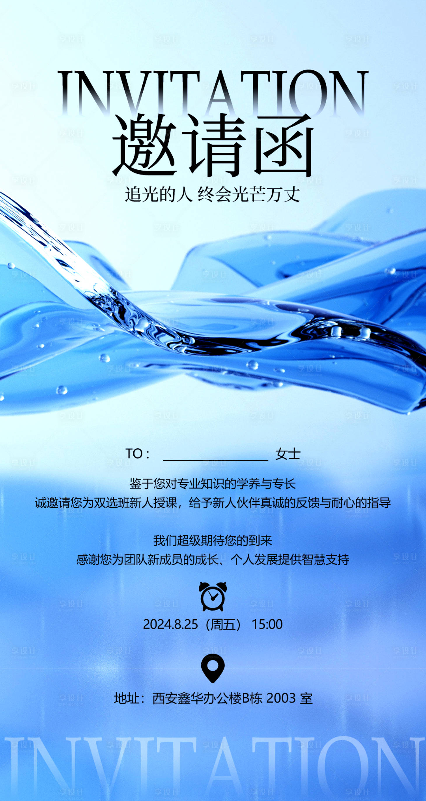 源文件下載【享設計】搜索編號：85820026927584868【邀請函海報】
