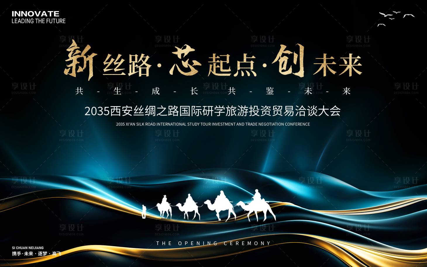源文件下载【丝绸之路研学旅游投资大会】编号：35190026658266235