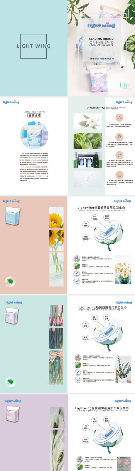 源文件下載【享設計】搜索編號：51550018563502954【女性用品宣傳冊畫冊】