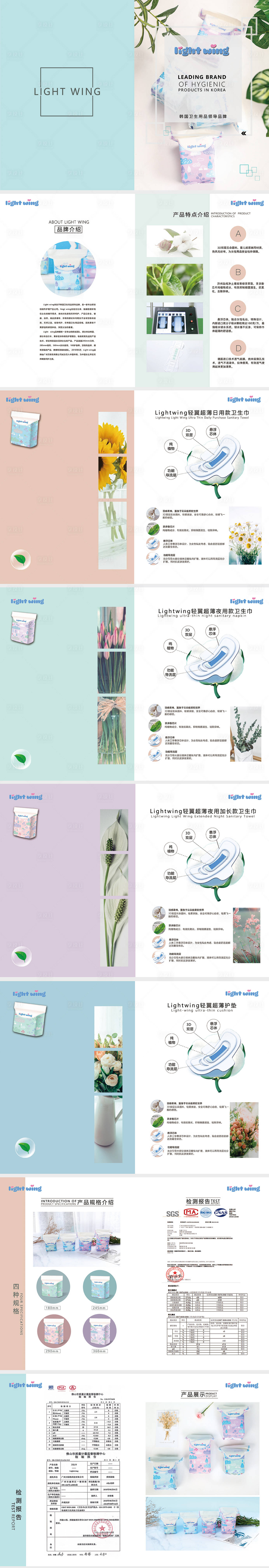 源文件下載【享設計】搜索編號：51550018563502954【女性用品宣傳冊畫冊】