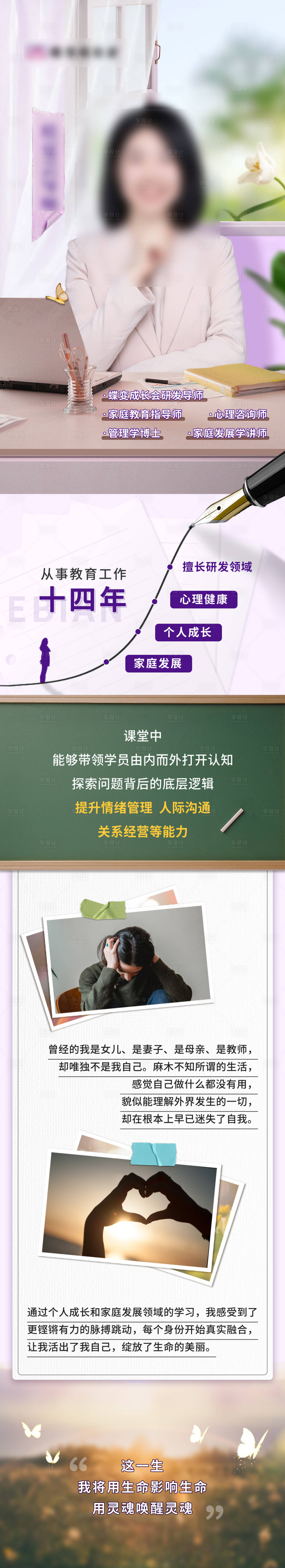 源文件下載【享設計】搜索編號：45020026862657361【導師人物長圖】