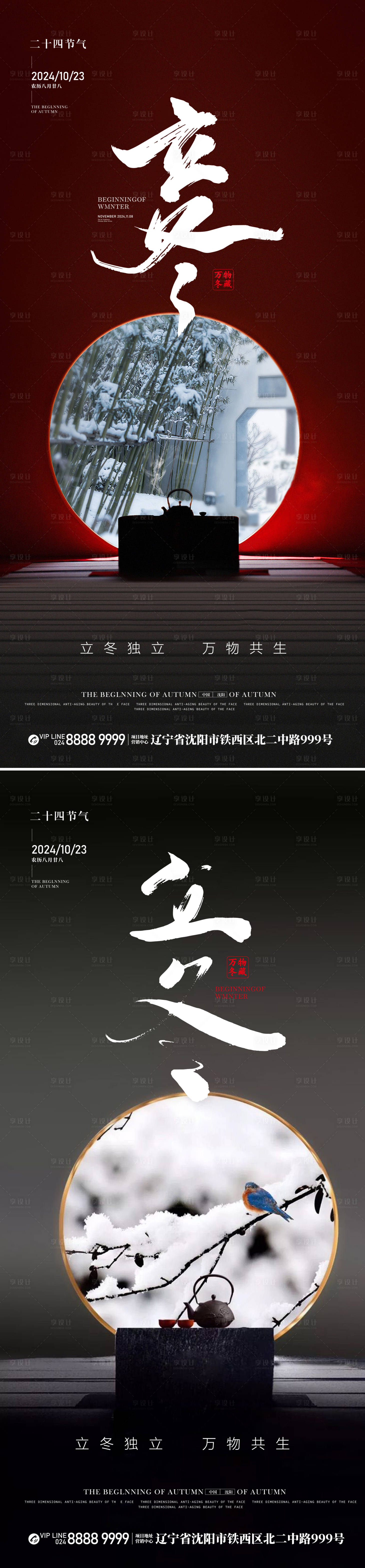 源文件下载【享设计】搜索编号：29870026829316188【二十四节气立冬海报】