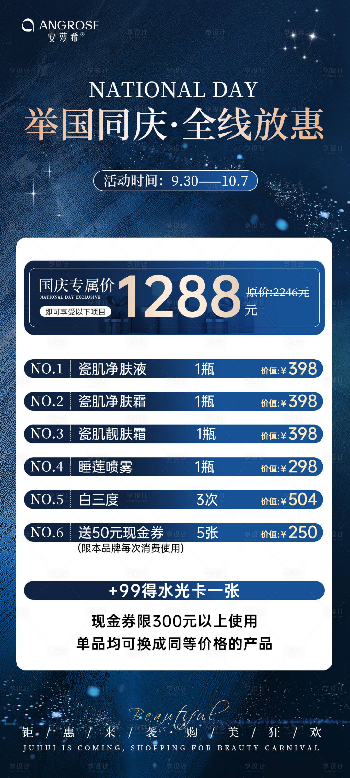 源文件下载【享设计】搜索编号：70210026793001244【美容院活动海报】