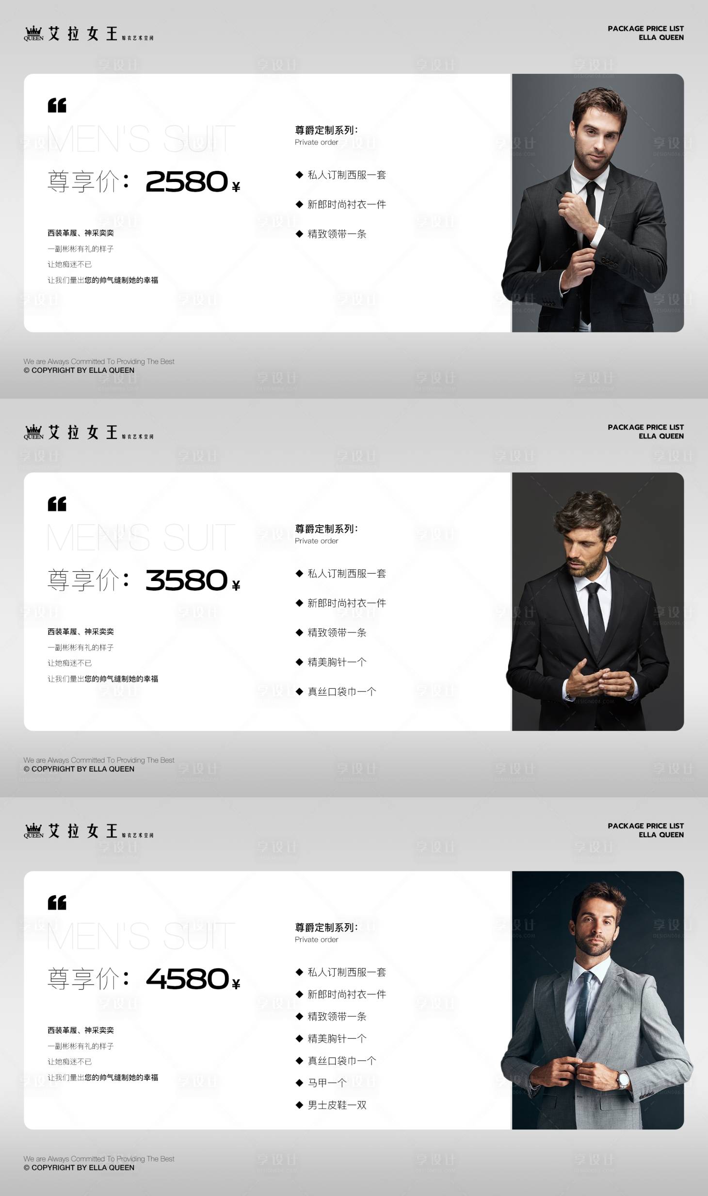 源文件下载【男装价格表】编号：89080026924731873