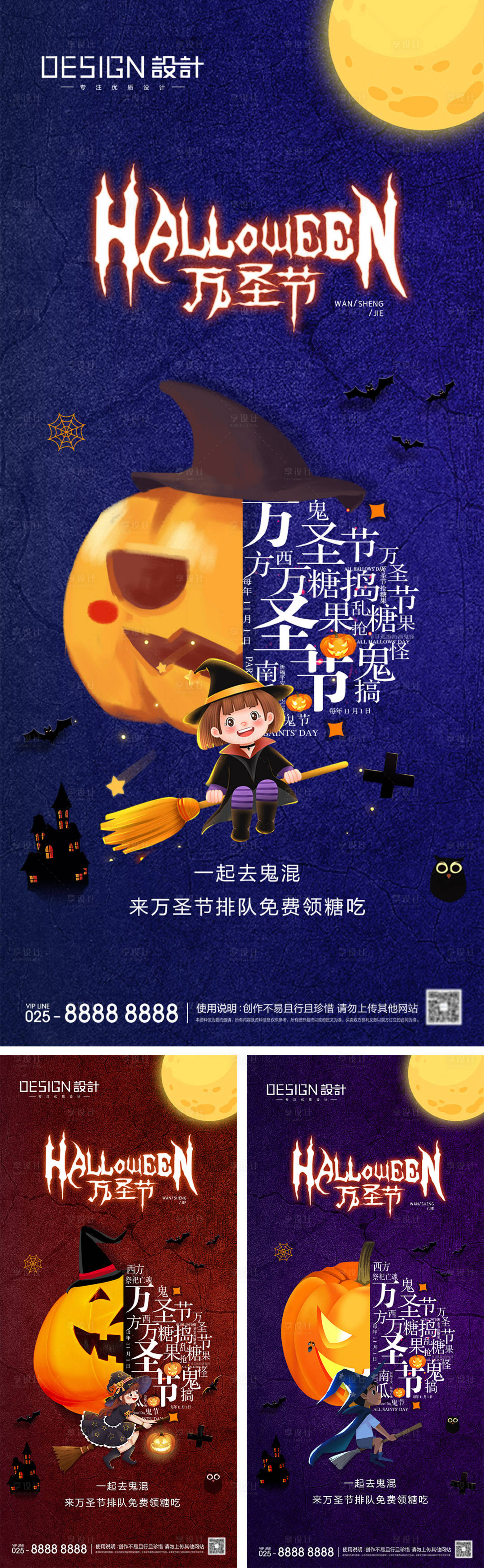 源文件下载【享设计】搜索编号：17020026673408794【地产万圣节海报】
