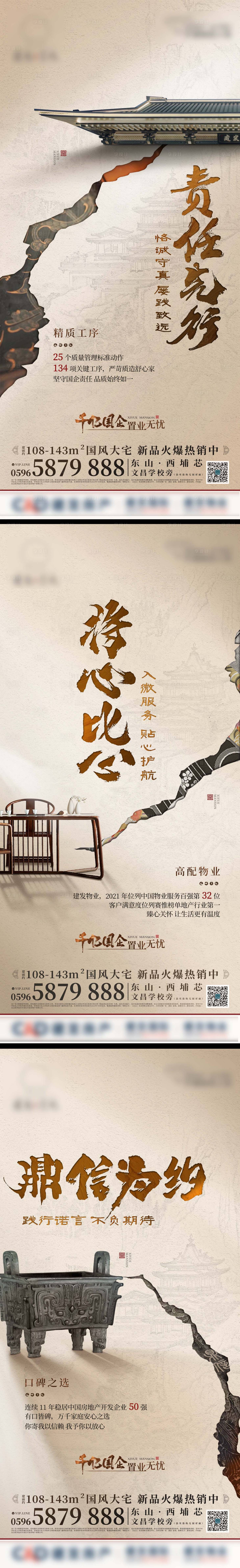 源文件下载【享设计】搜索编号：39890026701798517【地产建发国企品牌买点价值】