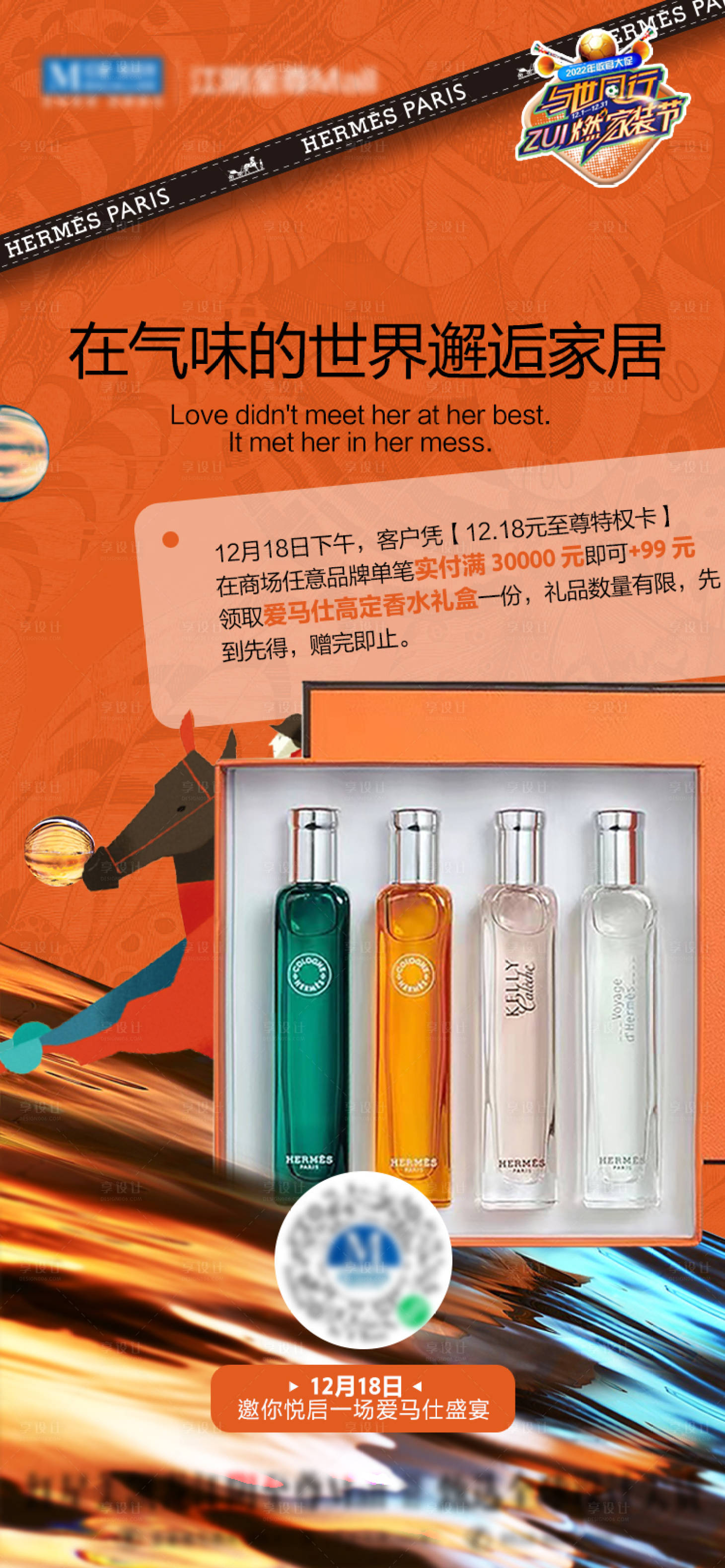 源文件下载【享设计】搜索编号：51620026604305067【香水活动促销利益点海报】