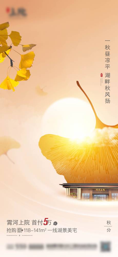 源文件下载【享设计】搜索编号：54230026790829167【秋分海报】