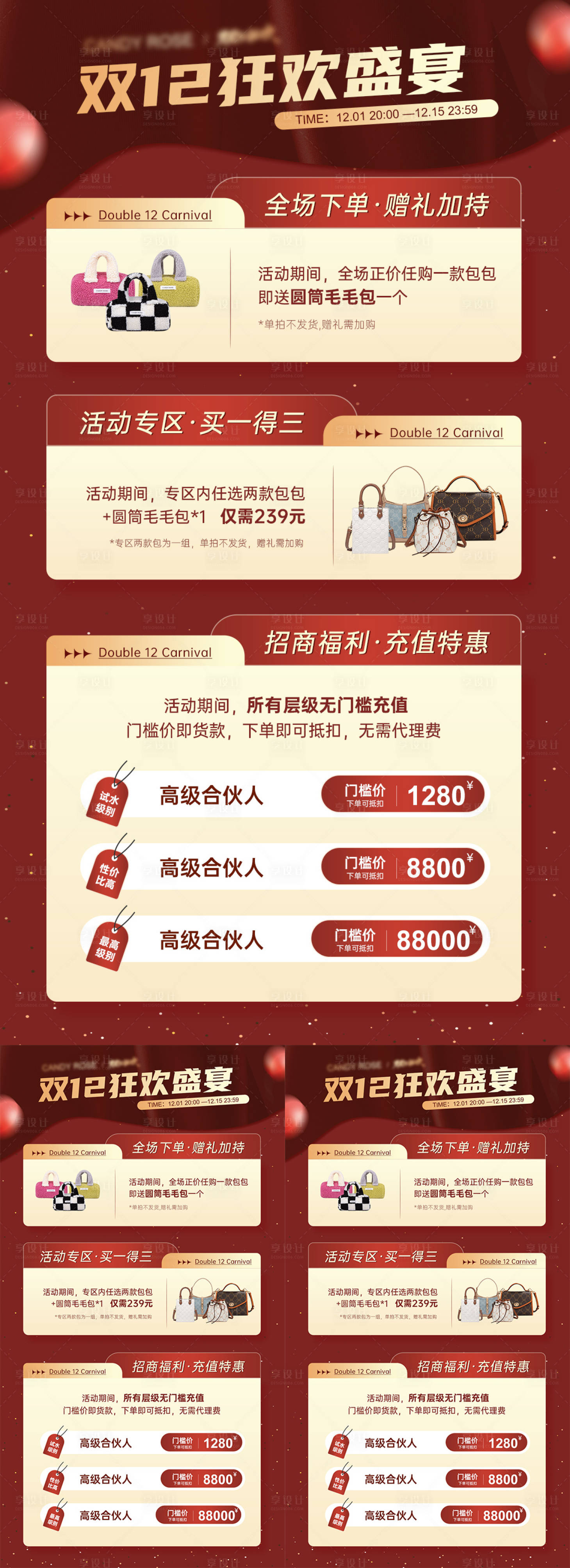 源文件下载【享设计】搜索编号：54120026836169700【双十二海报】