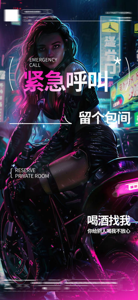 源文件下載【酒吧夜店宣傳海報】編號：70040026950078616