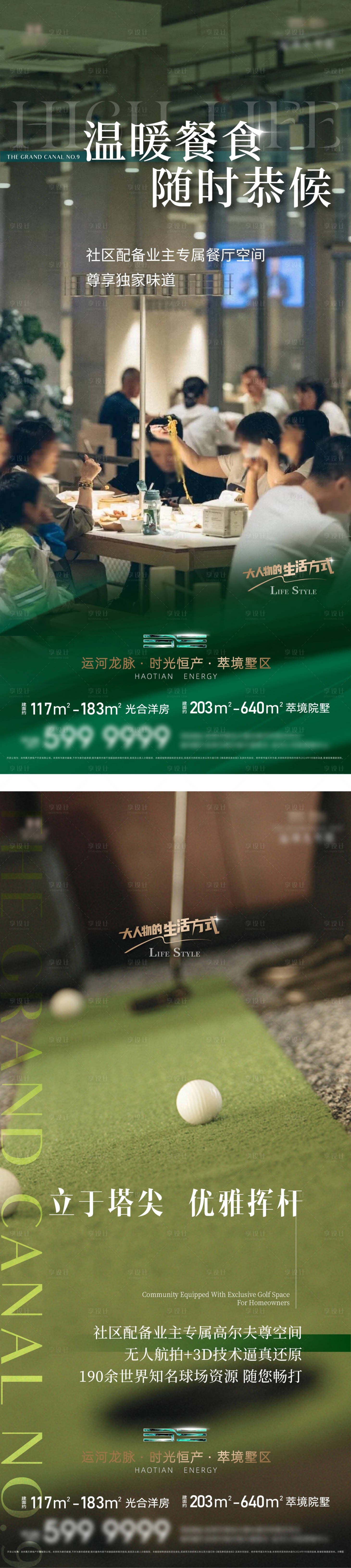 源文件下载【享设计】搜索编号：87690026978839718【物业配套海报】