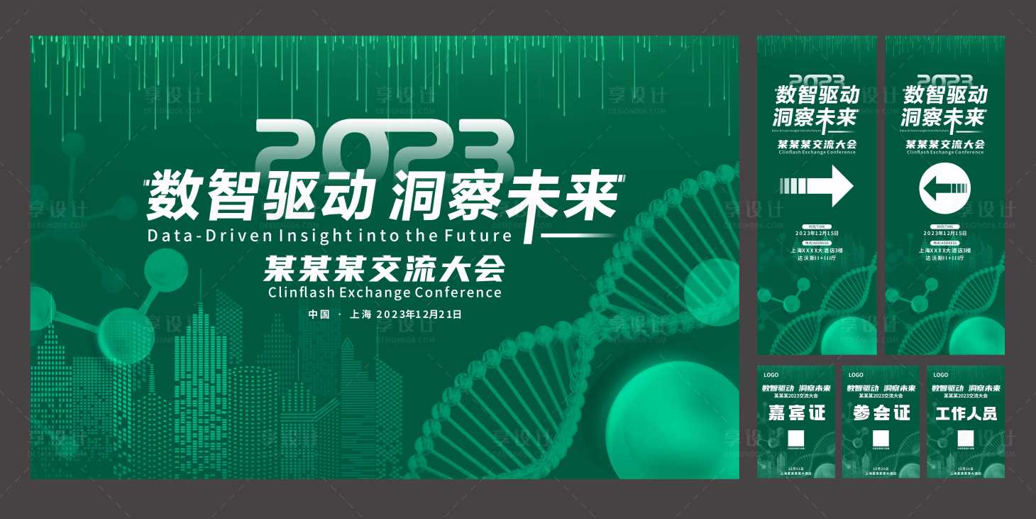 源文件下载【享设计】搜索编号：71460026670279273【医药交流会活动物料】