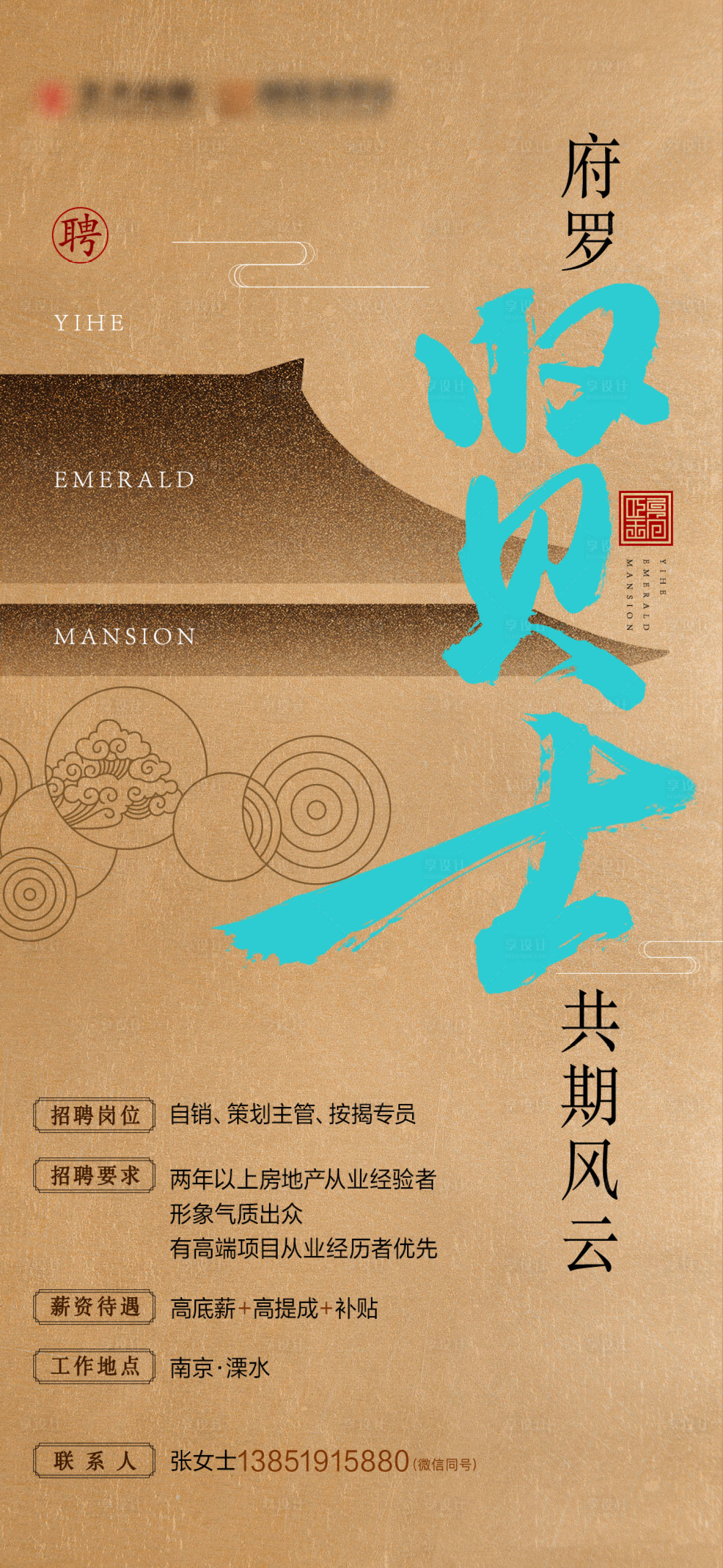 源文件下載【享設(shè)計(jì)】搜索編號(hào)：11270026760443550【招聘海報(bào)】