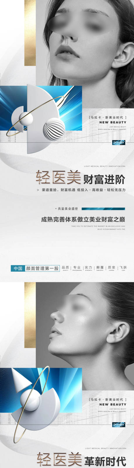 源文件下載【享設計】搜索編號：14470026592867489【醫美招商系列海報】