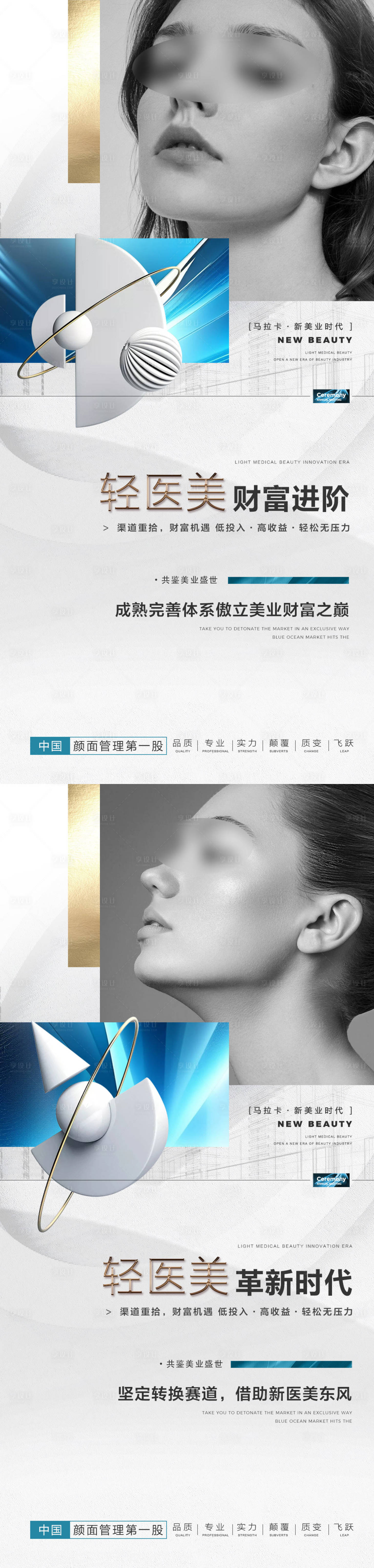 源文件下載【享設計】搜索編號：14470026592867489【醫美招商系列海報】