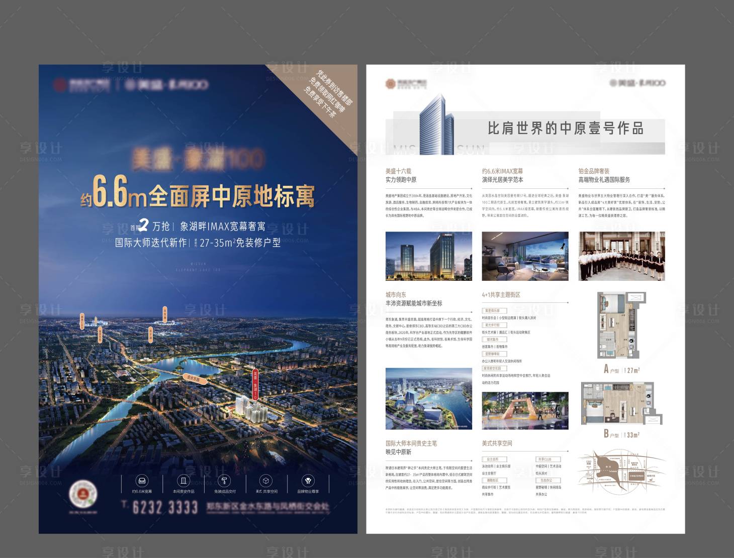 源文件下載【享設計】搜索編號：60080026745246796【拓客DM單頁】