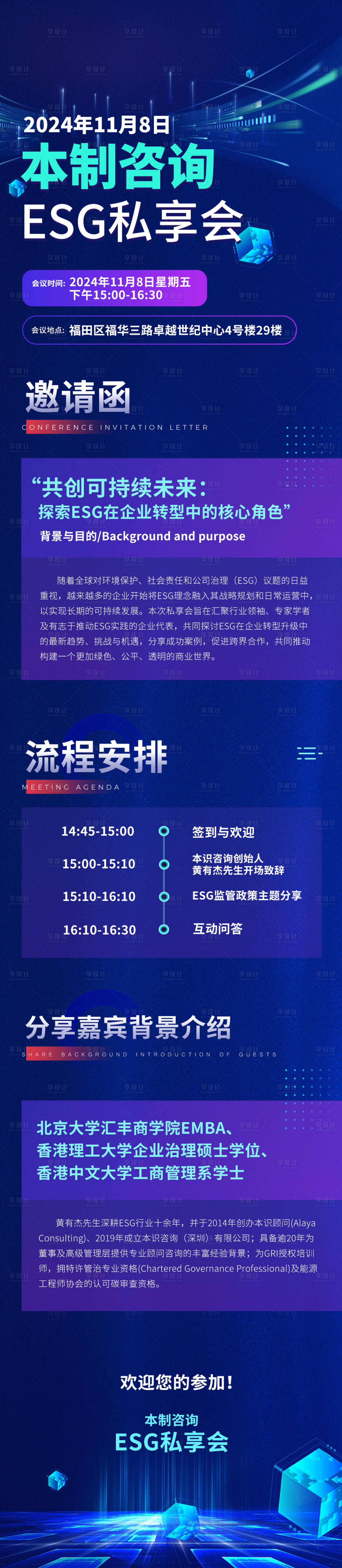 源文件下载【享设计】搜索编号：43880026832626062【品牌私享会会议流程长图】
