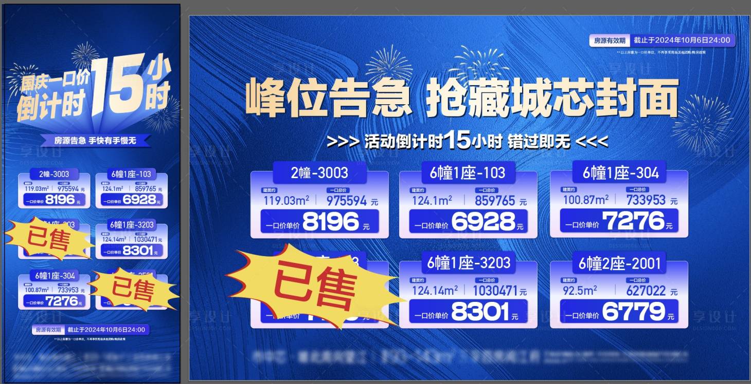 源文件下载【享设计】搜索编号：63800026581918040【高端江景房源国庆海报】