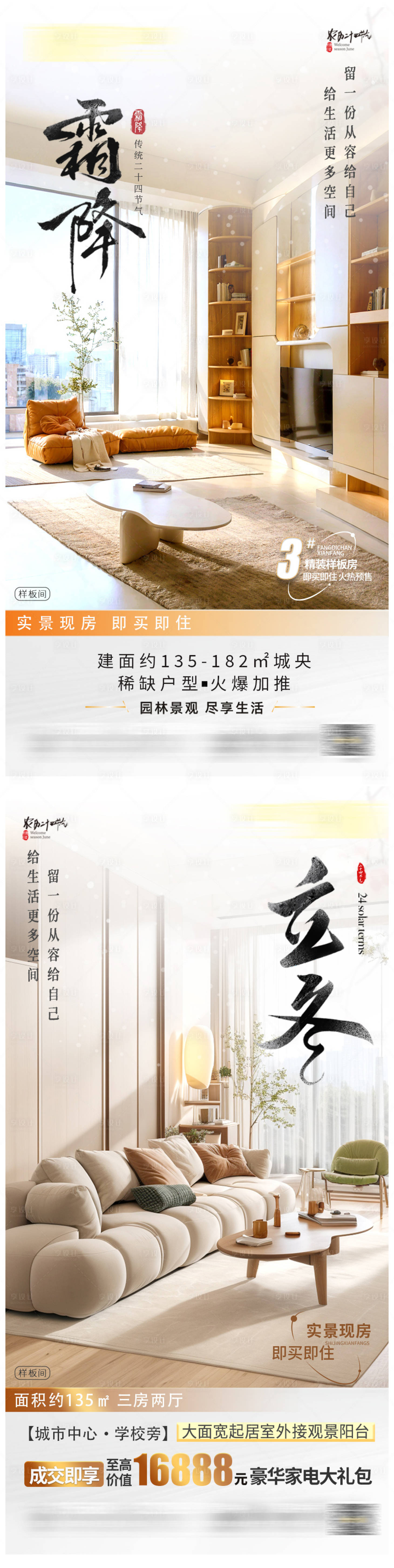 源文件下載【霜降立冬地產節氣海報】編號：22480026940691484