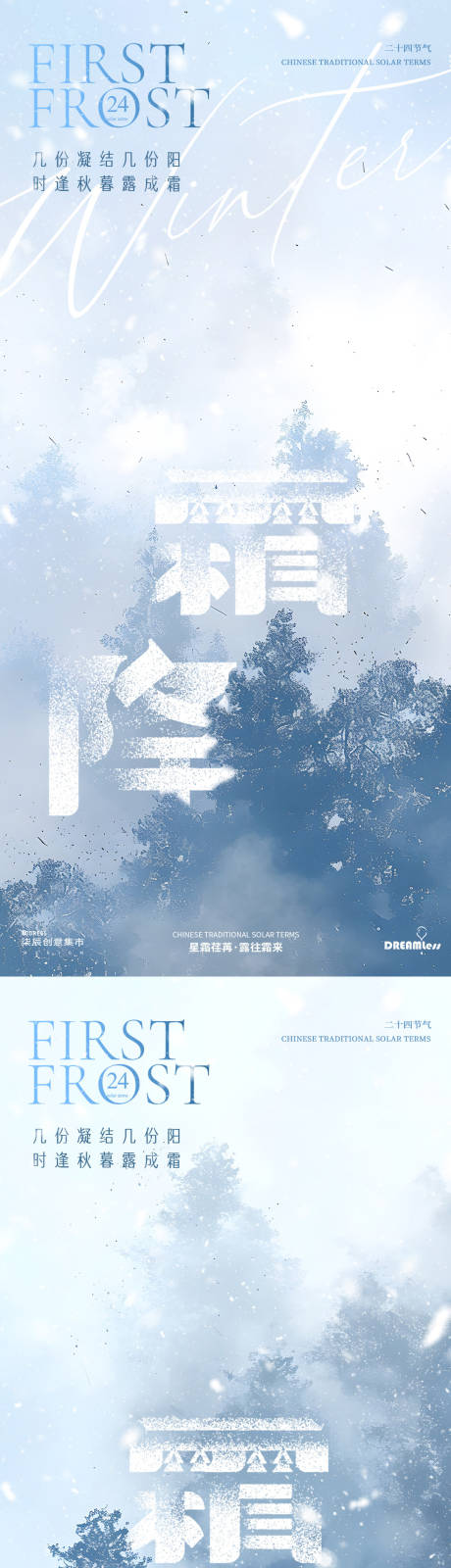 源文件下載【霜降簡約風(fēng)景海報】編號：55520026698608283