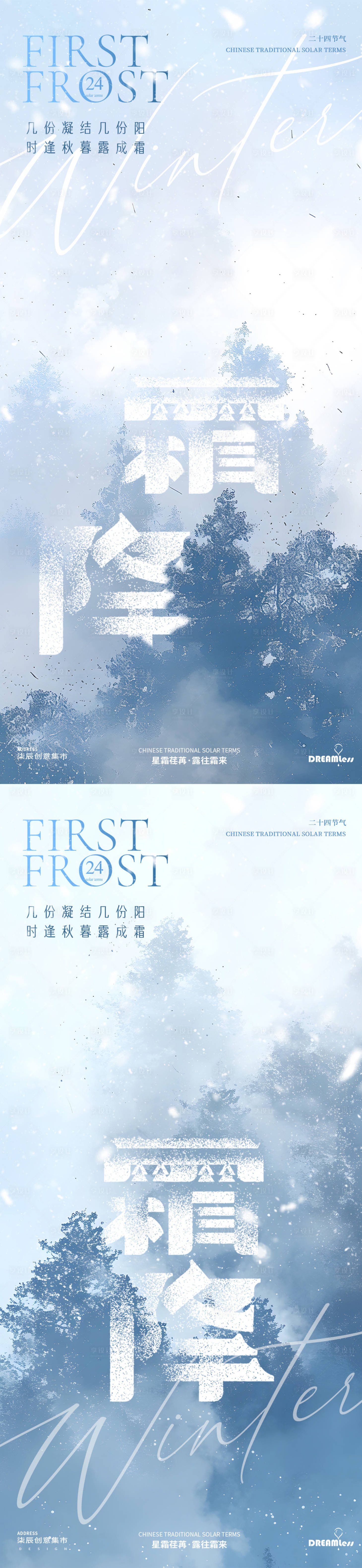 源文件下載【享設計】搜索編號：55520026698608283【霜降簡約風景海報】