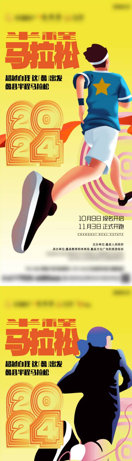 源文件下载【马拉松海报】编号：50650026693334223